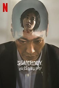 Somebody (2022) Hindi Season 01 Poster