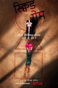 Squid Game (2021) Hindi Season 01 Poster