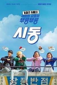 Start-Up (2019) Korean Hindi Dubbed Poster