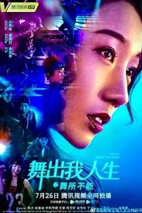 Step Up China (2019) Hollywood Hindi Dubbed Poster