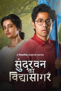 Sundarban Ka Vidyasagar (2022) Season 01 Web Series Poster