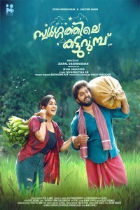 Swargathile Katturumbu (2024) South Indian Hindi Dubbed Poster