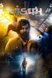 Tandavam Adhyay (2024) Gujarati Movie Poster