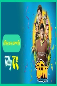 Tenida and Company (2023) Bengali Movi Poster
