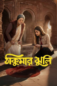 Thakumar Jhuli (2026) S01 Bengali Web Series