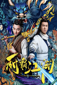 The Battle Between Chefs (2018) Chinese Hindi Dubbed Poster