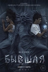 The Ex (2021) Hollywood Hindi Dubbed Poster