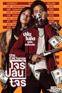 The Exchange (2019) Hollywood Hindi Dubbed Poster