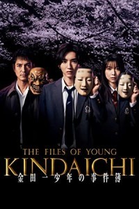 The Files of Young Kindaichi (2022) Hindi Season 01 Poster