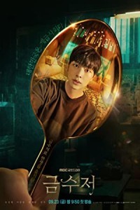 The Golden Spoon (2022) Hindi Season 01 Poster