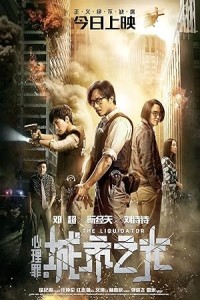 The Liquidator (2017) Hollywood Hindi Dubbed Poster