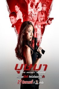 The Secret Weapon (2021) Hollywood Hindi Dubbed Poster