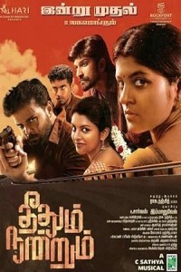 Theethum Nandrum (2021) South Indian Hindi Dubbed Poster