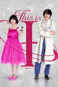 This is I (2026) Hollywood Hindi Dubbed Poster