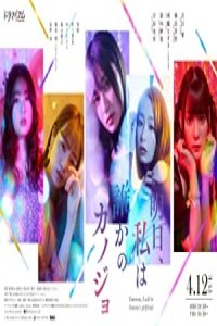 Tomorrow Ill Be Someones Girlfriend (2022) Hindi Season 01 Poster