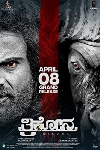 Trikona (2022) South Indian Hindi Dubbed Poster