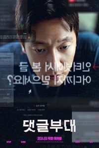 Troll Factory (2024) Korean Hindi Dubbed Poster