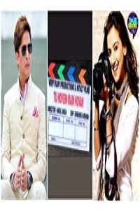 Tu Hovein Main Hovan (2023) Bollywood Hindi Movie Poster