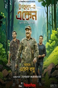 Tungkulung-E Eken (2023) Bengali Season 07 Poster