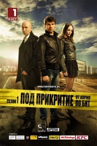 Undercover (2011) Season 1 Web Series Poster
