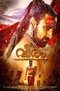Veeram (2017) South Indian Hindi Dubbed Poster
