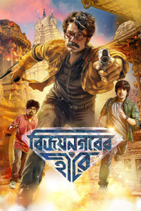 Vijaynagarer Hirey (2026) Bengali Movie