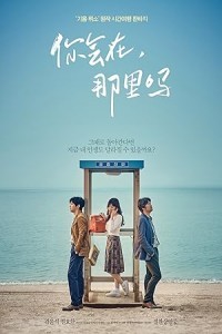 Will You Be There (2016) Korean Hindi Dubbed Poster