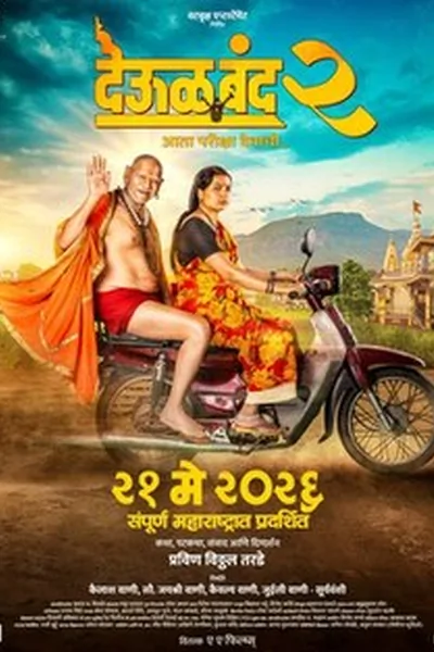 Deool Band 2 (2026) Marathi Movie