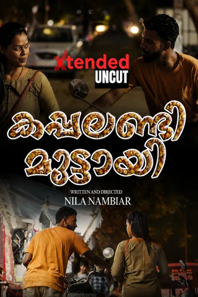 Kappalandi Muttayi EX (2026) NMX Malayalam Short Film